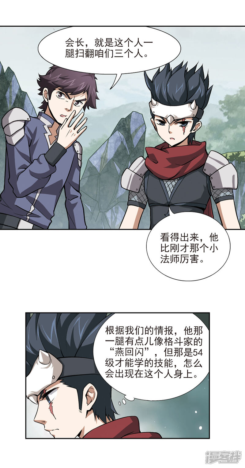 【网游之近战法师】漫画-（第7话 新朋友和新麻烦3）章节漫画下拉式图片-第20张图片