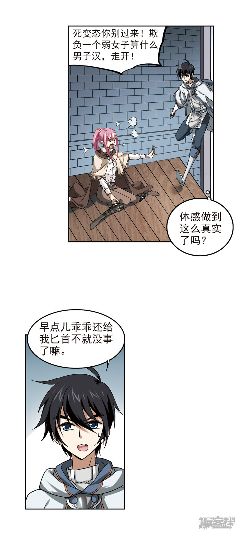 【网游之近战法师】漫画-（第11话 不劳而获3）章节漫画下拉式图片-第17张图片