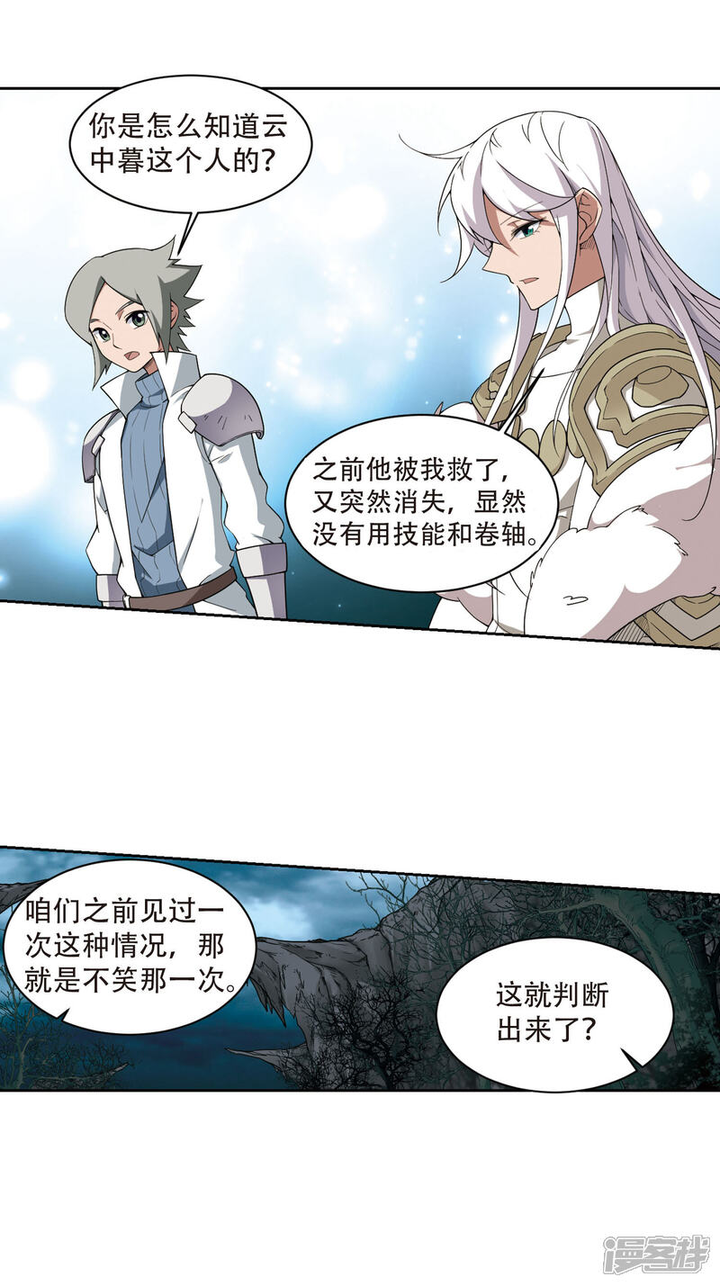 【网游之近战法师】漫画-（第172话 搞事情1）章节漫画下拉式图片-第8张图片