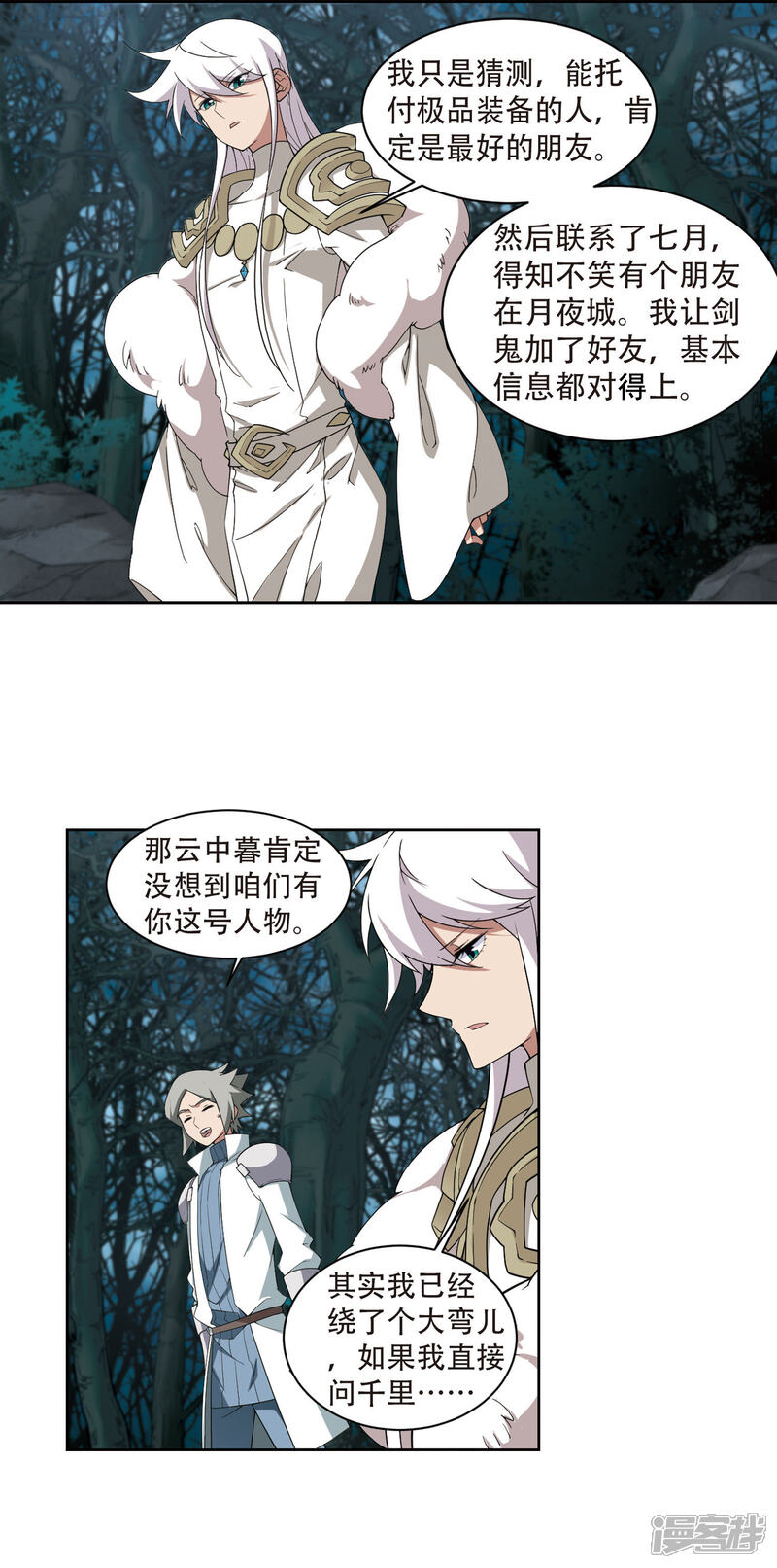 【网游之近战法师】漫画-（第172话 搞事情1）章节漫画下拉式图片-第9张图片