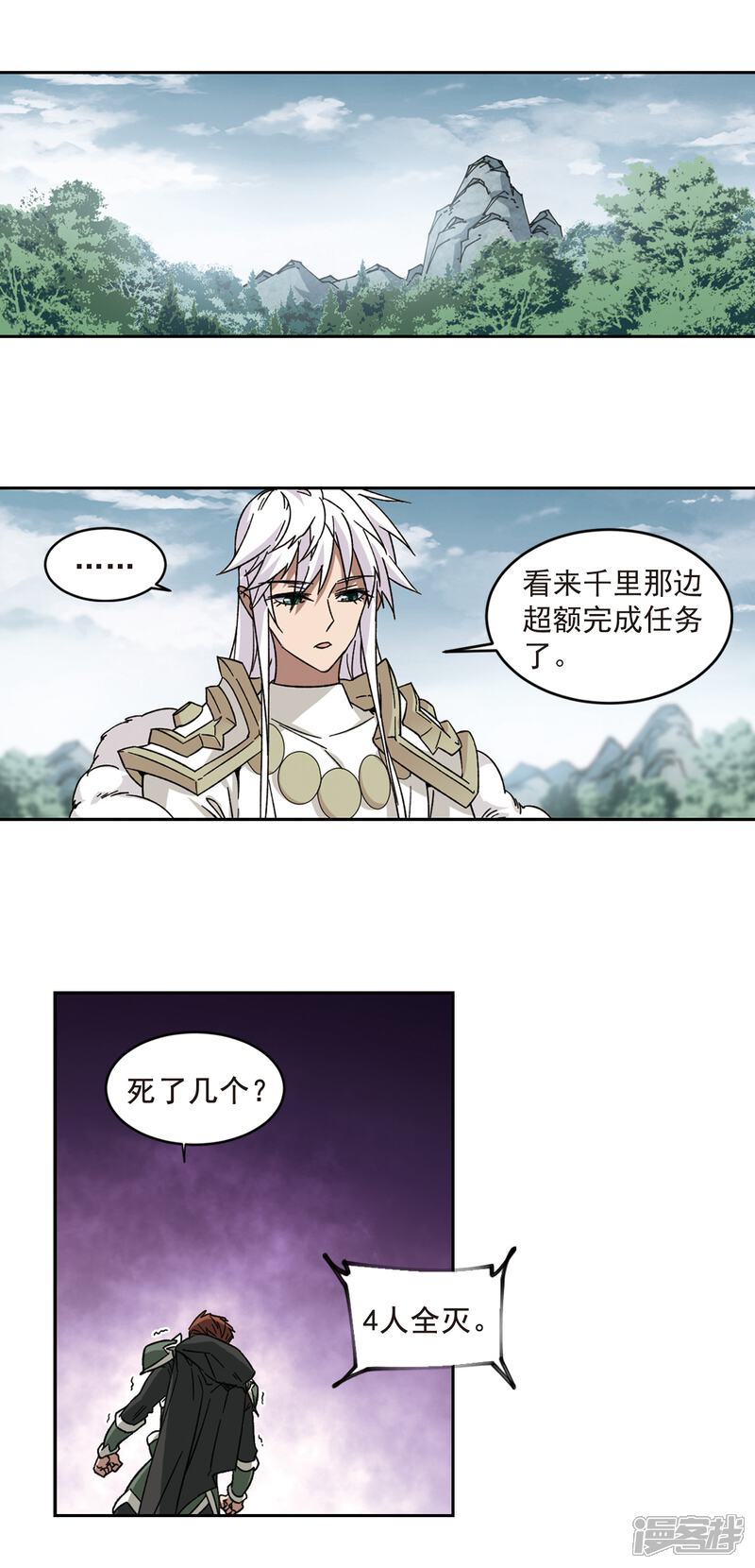 【网游之近战法师】漫画-（第320话 信任危机2）章节漫画下拉式图片-第3张图片
