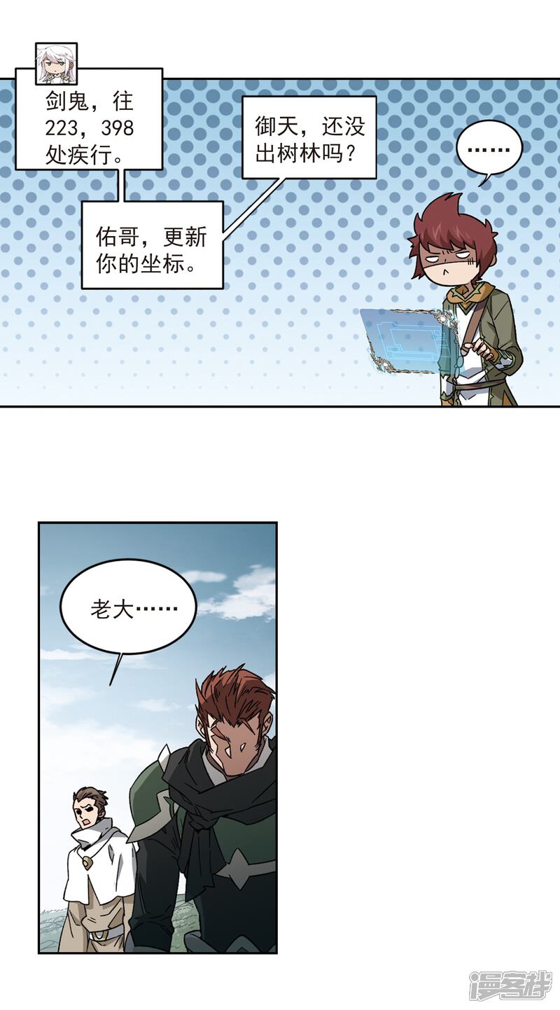 【网游之近战法师】漫画-（第320话 信任危机2）章节漫画下拉式图片-第5张图片