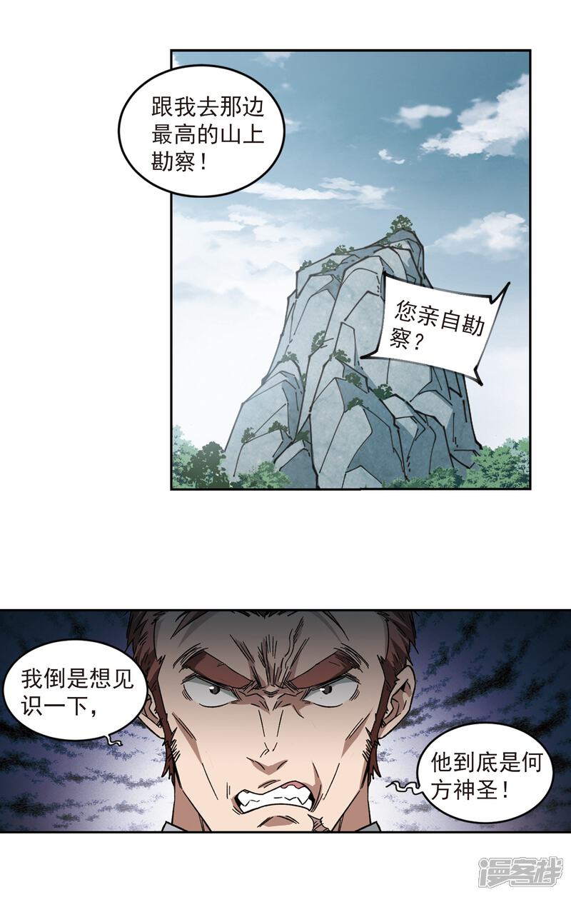 【网游之近战法师】漫画-（第320话 信任危机2）章节漫画下拉式图片-6.jpg