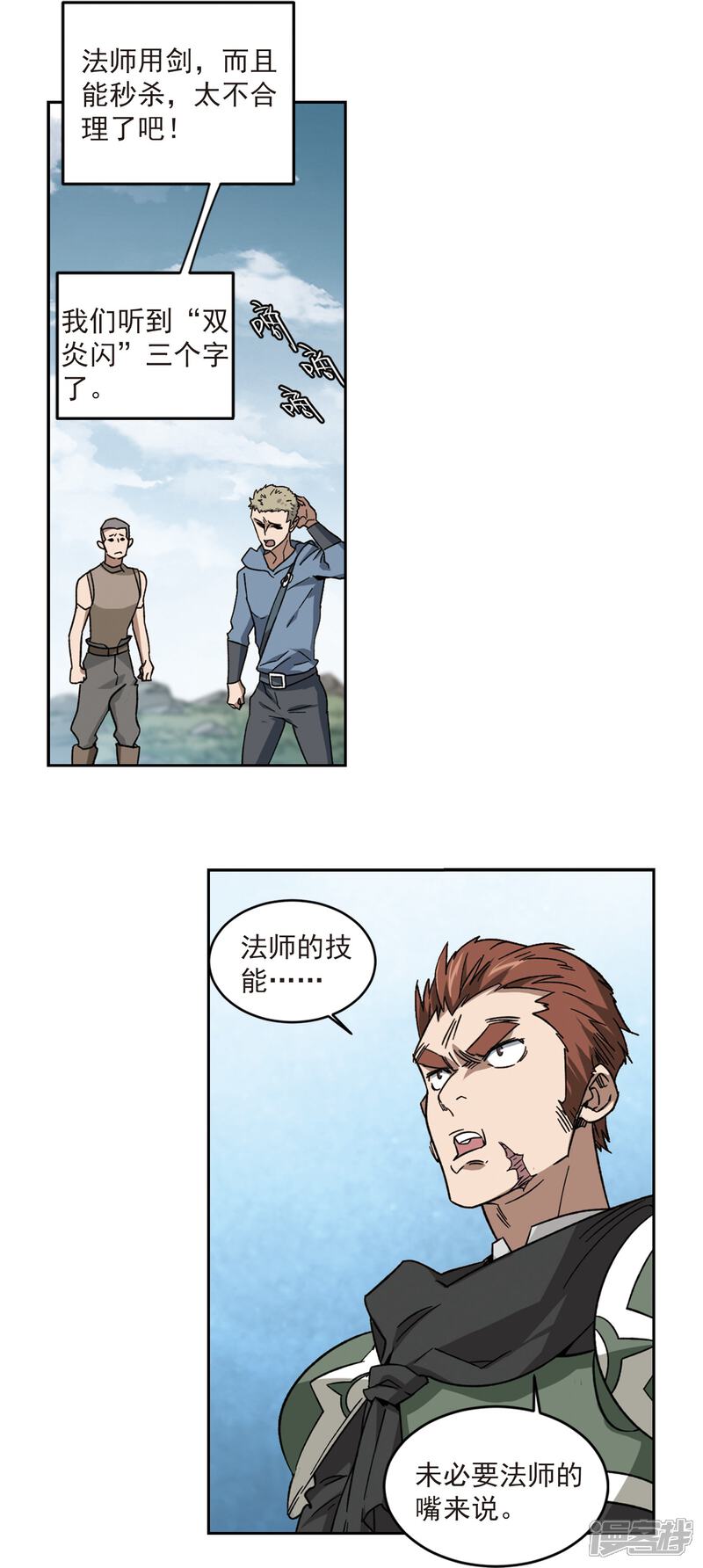 【网游之近战法师】漫画-（第320话 信任危机2）章节漫画下拉式图片-第10张图片