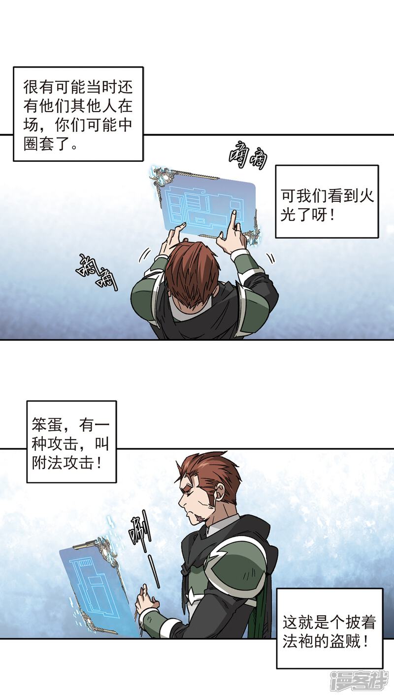 【网游之近战法师】漫画-（第320话 信任危机2）章节漫画下拉式图片-第11张图片