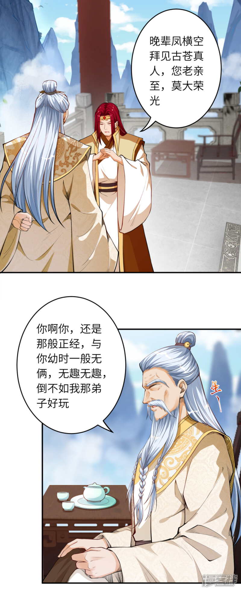 【逆天邪神】漫画-（第242话 抽签）章节漫画下拉式图片-第9张图片