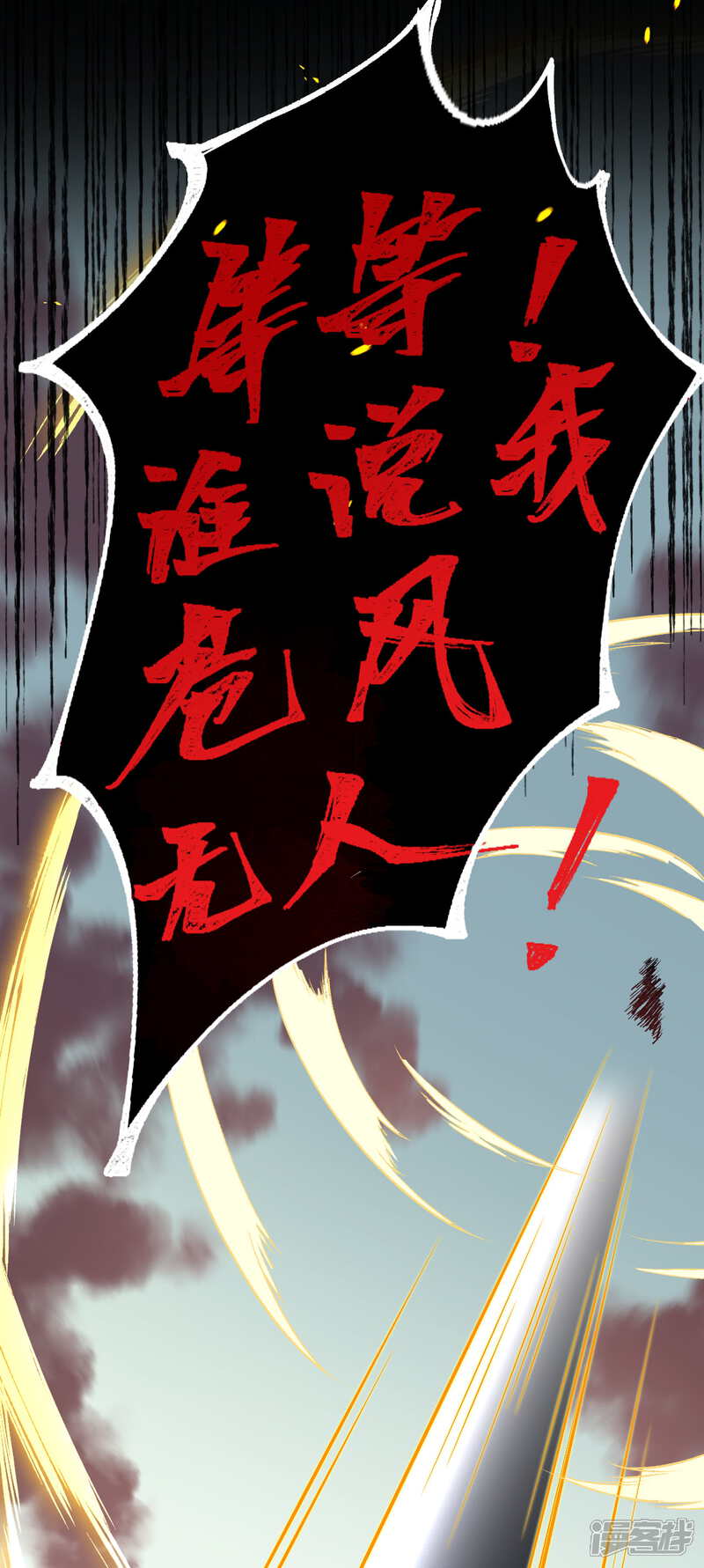 【逆天邪神】漫画-（第243话 苍风云澈，前来参战）章节漫画下拉式图片-第8张图片