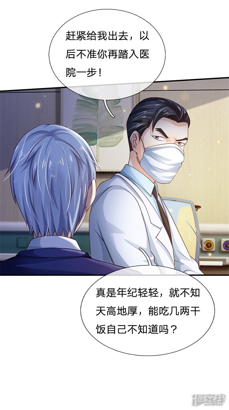 【我是大仙尊】漫画-（第251话 蛊毒难清，出手即好）章节漫画下拉式图片-第5张图片