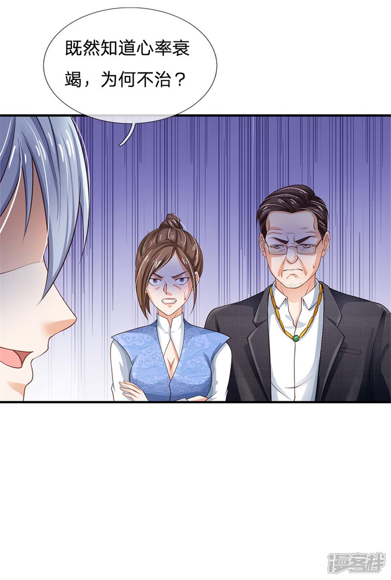 【我是大仙尊】漫画-（第251话 蛊毒难清，出手即好）章节漫画下拉式图片-第10张图片