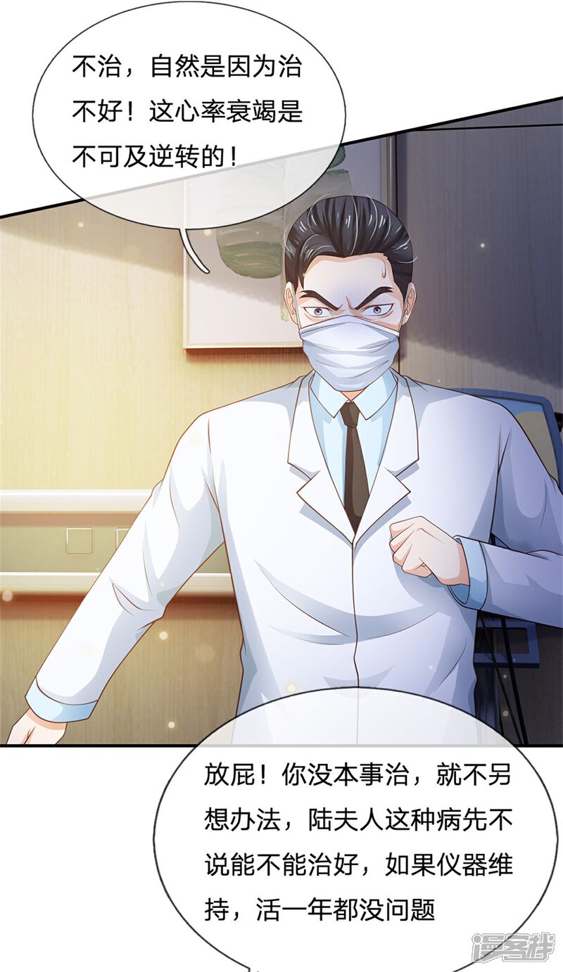【我是大仙尊】漫画-（第251话 蛊毒难清，出手即好）章节漫画下拉式图片-第11张图片