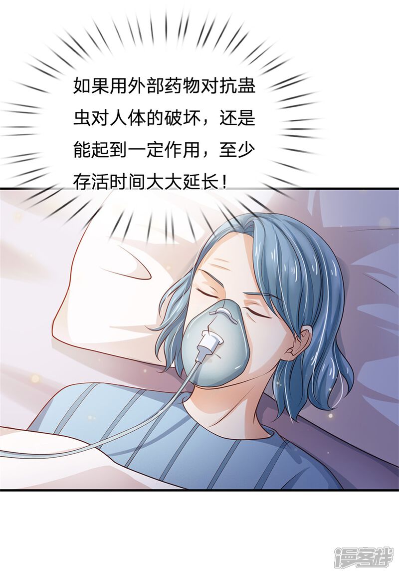 【我是大仙尊】漫画-（第251话 蛊毒难清，出手即好）章节漫画下拉式图片-第13张图片