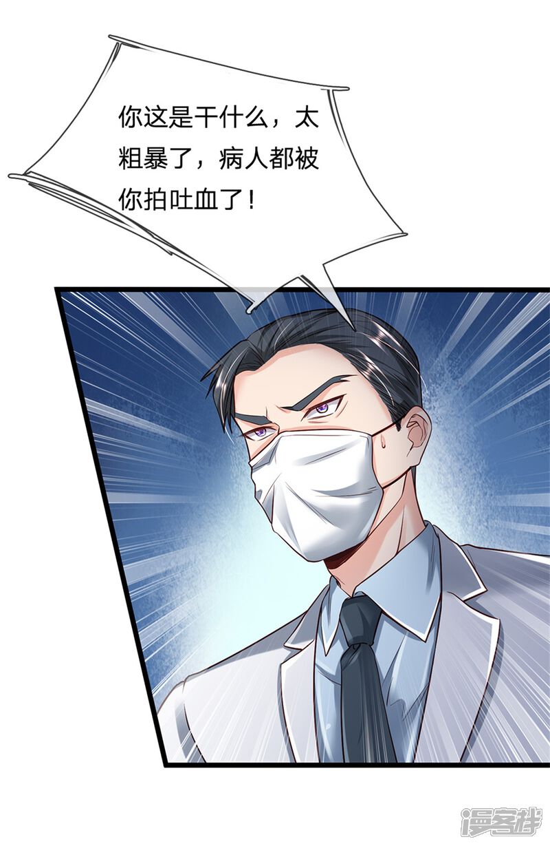 【我是大仙尊】漫画-（第251话 蛊毒难清，出手即好）章节漫画下拉式图片-第22张图片
