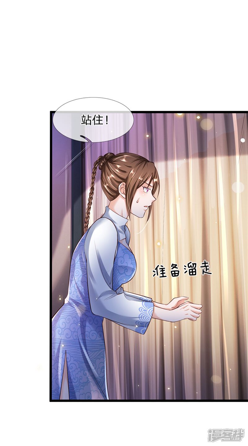 【我是大仙尊】漫画-（第251话 蛊毒难清，出手即好）章节漫画下拉式图片-第30张图片