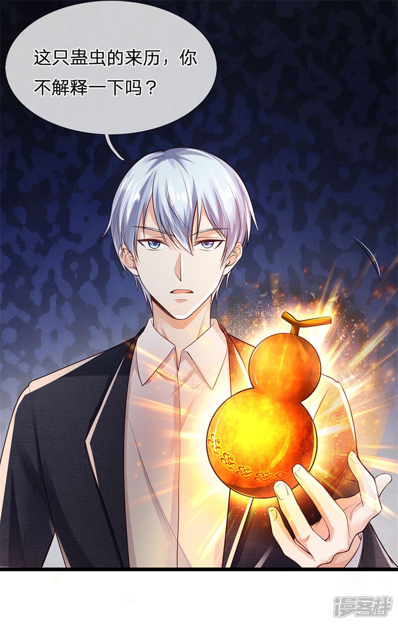 【我是大仙尊】漫画-（第251话 蛊毒难清，出手即好）章节漫画下拉式图片-第33张图片