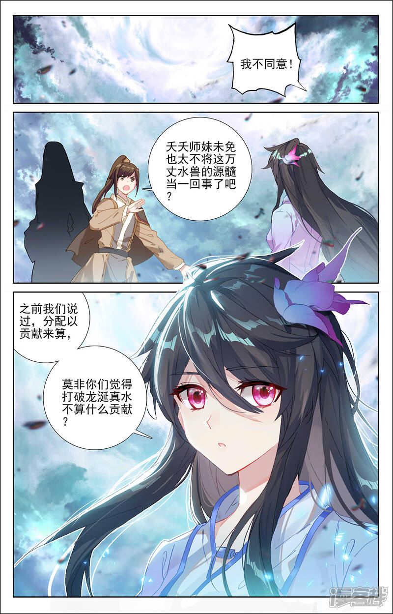 【元尊】漫画-（第277话上 破解真水）章节漫画下拉式图片-第2张图片
