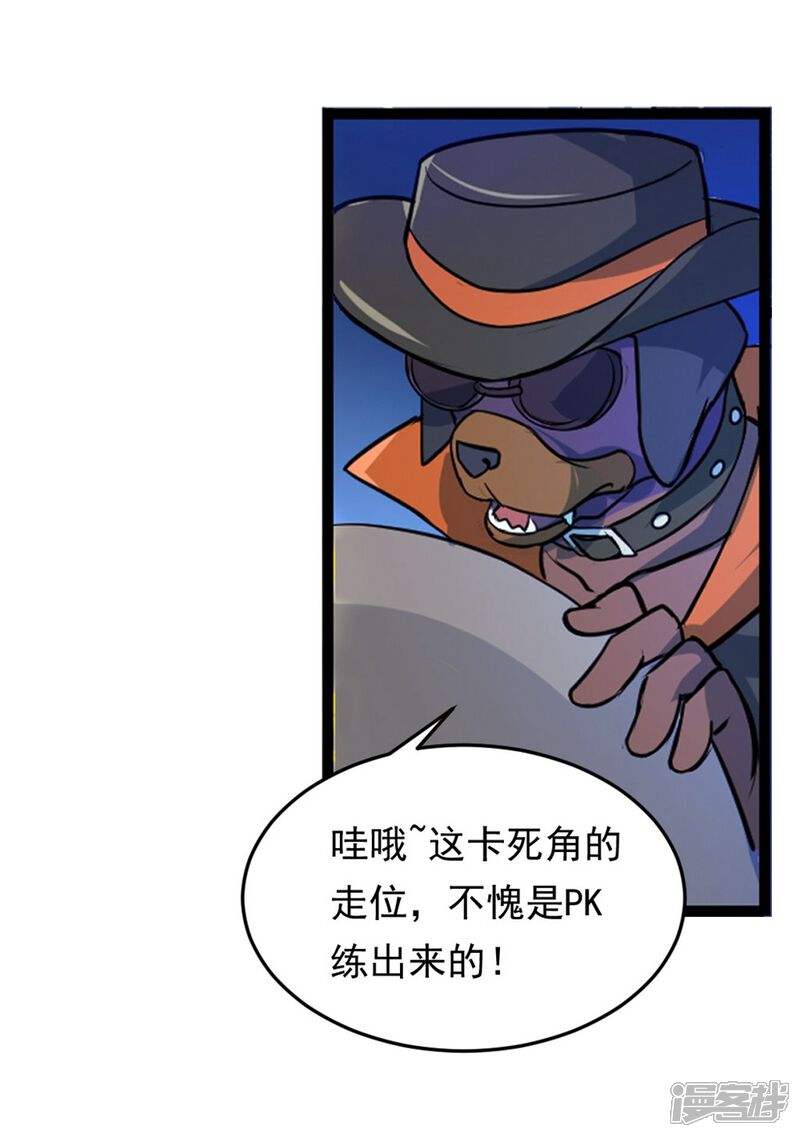 犬侠漫画 第9话 最终一击 - 漫客栈