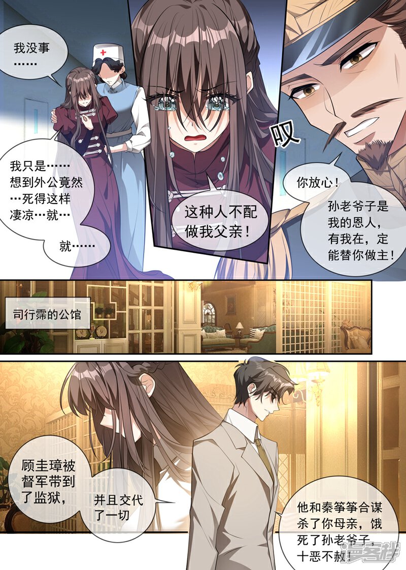 【司少你老婆又跑了】漫画-（第317话 大家珍重，我走了）章节漫画下拉式图片-2.jpg