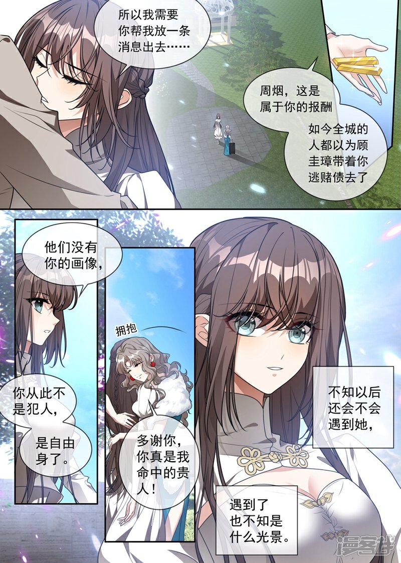 【司少你老婆又跑了】漫画-（第317话 大家珍重，我走了）章节漫画下拉式图片-5.jpg