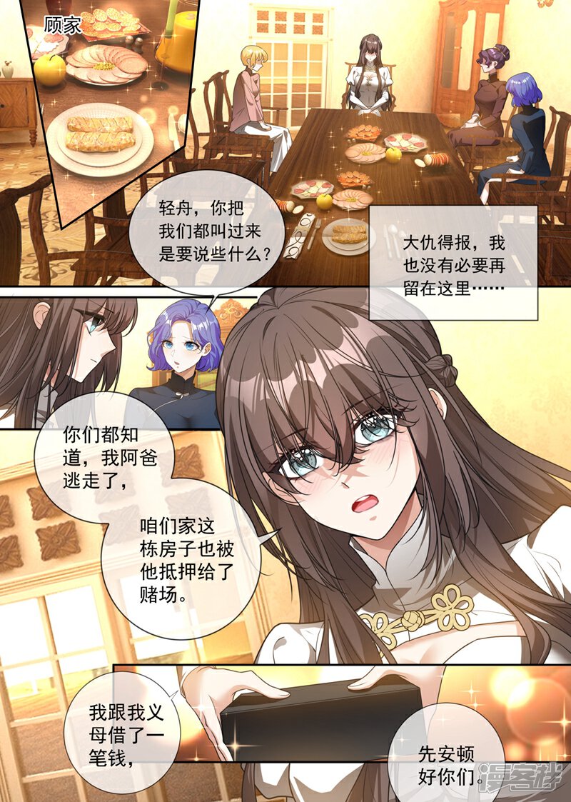 【司少你老婆又跑了】漫画-（第317话 大家珍重，我走了）章节漫画下拉式图片-6.jpg