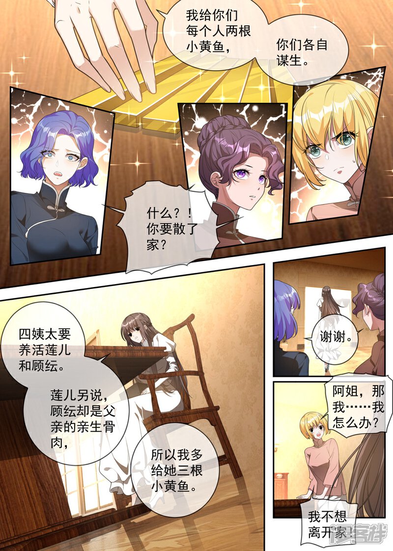 【司少你老婆又跑了】漫画-（第317话 大家珍重，我走了）章节漫画下拉式图片-7.jpg