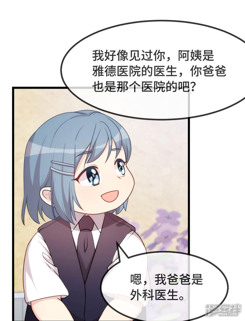 【贺少的闪婚暖妻】漫画-（第308话 小宝长不高）章节漫画下拉式图片-2.jpg