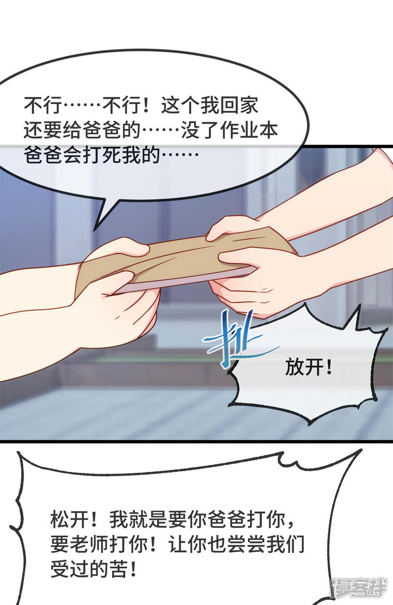 【贺少的闪婚暖妻】漫画-（第310话 又被坏同学围堵）章节漫画下拉式图片-15.jpg