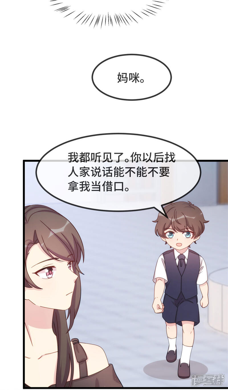 【贺少的闪婚暖妻】漫画-（第308话 小宝长不高）章节漫画下拉式图片-18.jpg