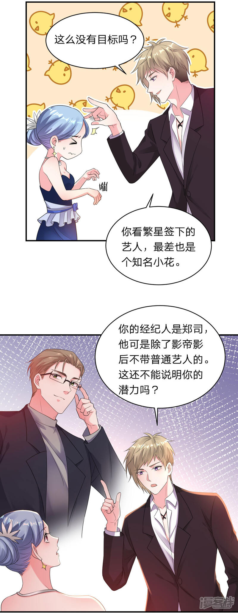 第343话-我被总裁黑上了！-源创优加（第18张）