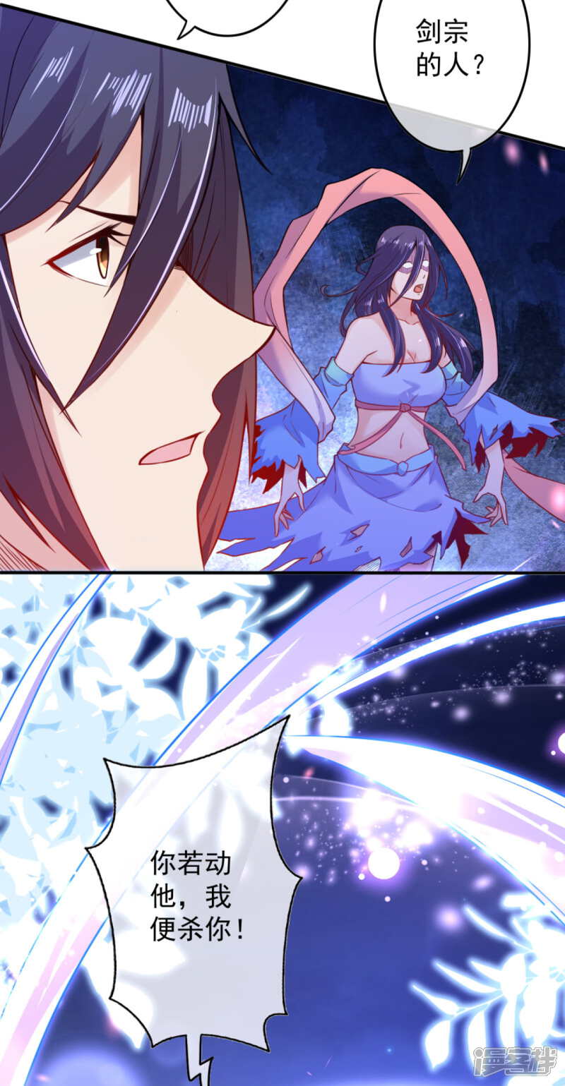 【无敌剑域】漫画-（第65话 你若动他，我便杀你）章节漫画下拉式图片-第5张图片