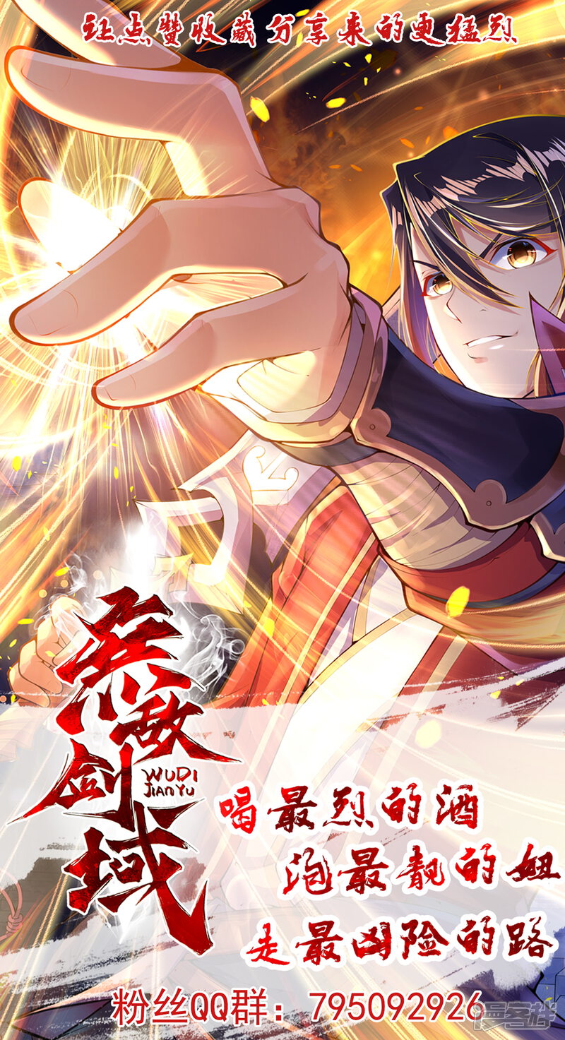 【无敌剑域】漫画-（第65话 你若动他，我便杀你）章节漫画下拉式图片-第21张图片