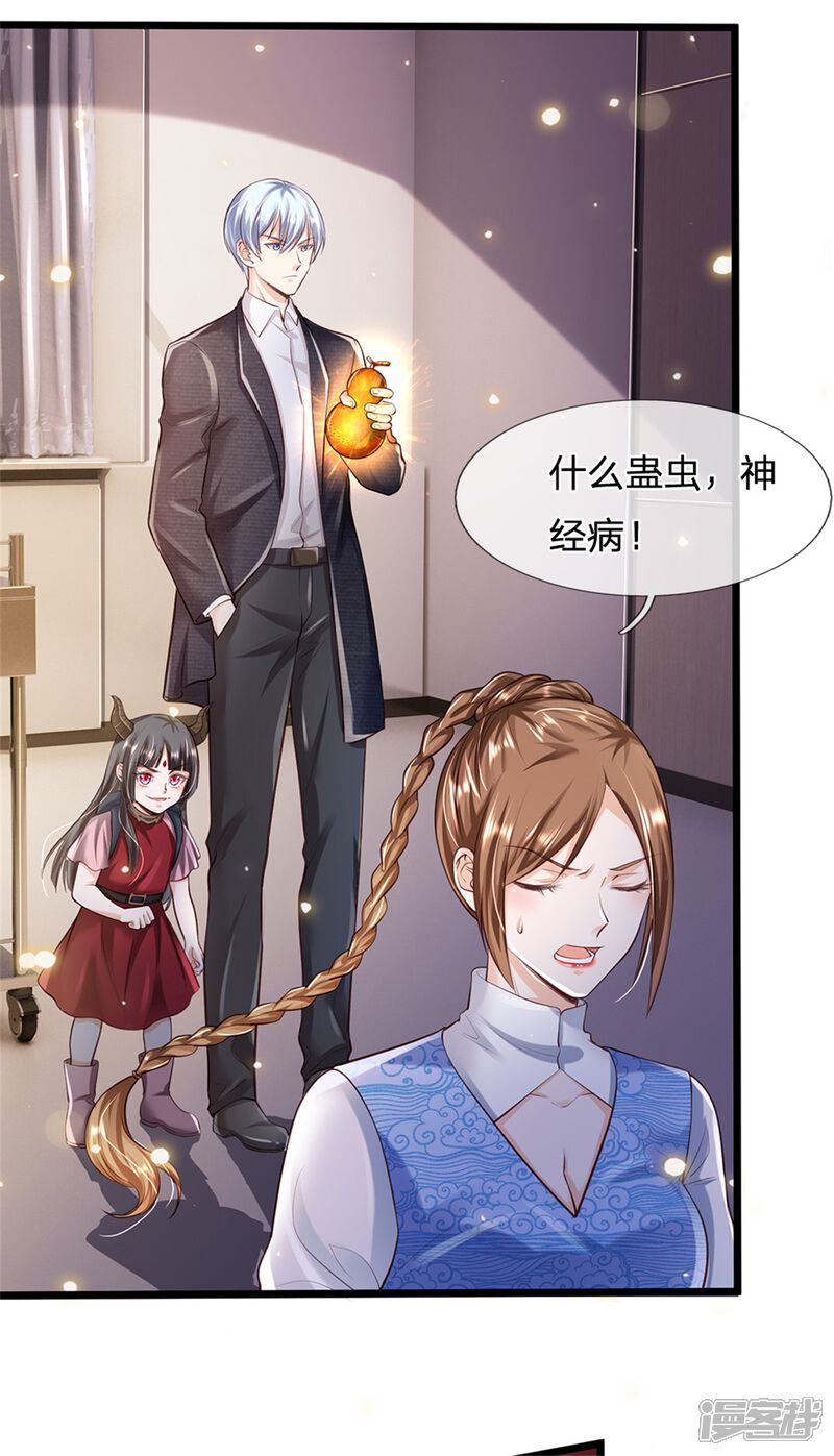 【我是大仙尊】漫画-（第252话 药王弟子，断臂求生）章节漫画下拉式图片-第3张图片