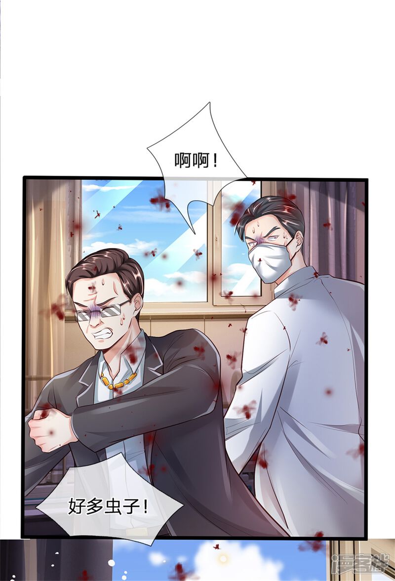【我是大仙尊】漫画-（第252话 药王弟子，断臂求生）章节漫画下拉式图片-第6张图片