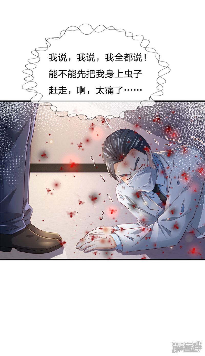 【我是大仙尊】漫画-（第252话 药王弟子，断臂求生）章节漫画下拉式图片-第16张图片