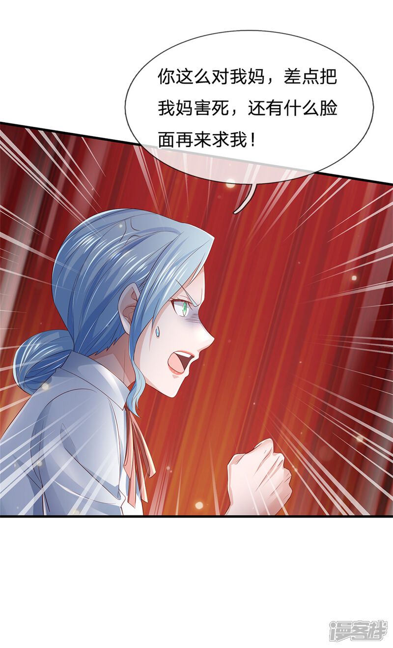 【我是大仙尊】漫画-（第252话 药王弟子，断臂求生）章节漫画下拉式图片-第20张图片