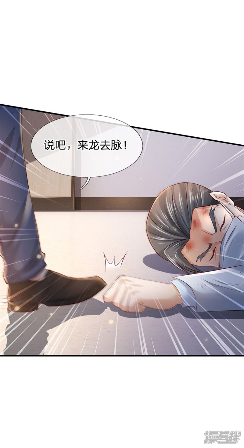 【我是大仙尊】漫画-（第252话 药王弟子，断臂求生）章节漫画下拉式图片-第25张图片