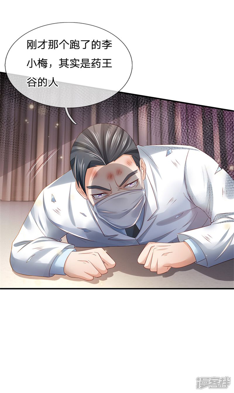 【我是大仙尊】漫画-（第252话 药王弟子，断臂求生）章节漫画下拉式图片-第26张图片