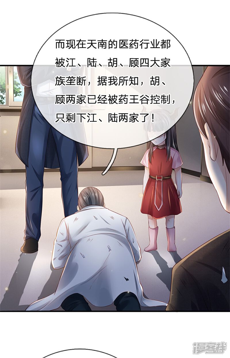 【我是大仙尊】漫画-（第252话 药王弟子，断臂求生）章节漫画下拉式图片-第28张图片