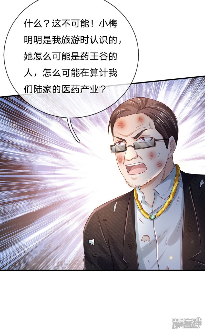 【我是大仙尊】漫画-（第252话 药王弟子，断臂求生）章节漫画下拉式图片-第29张图片