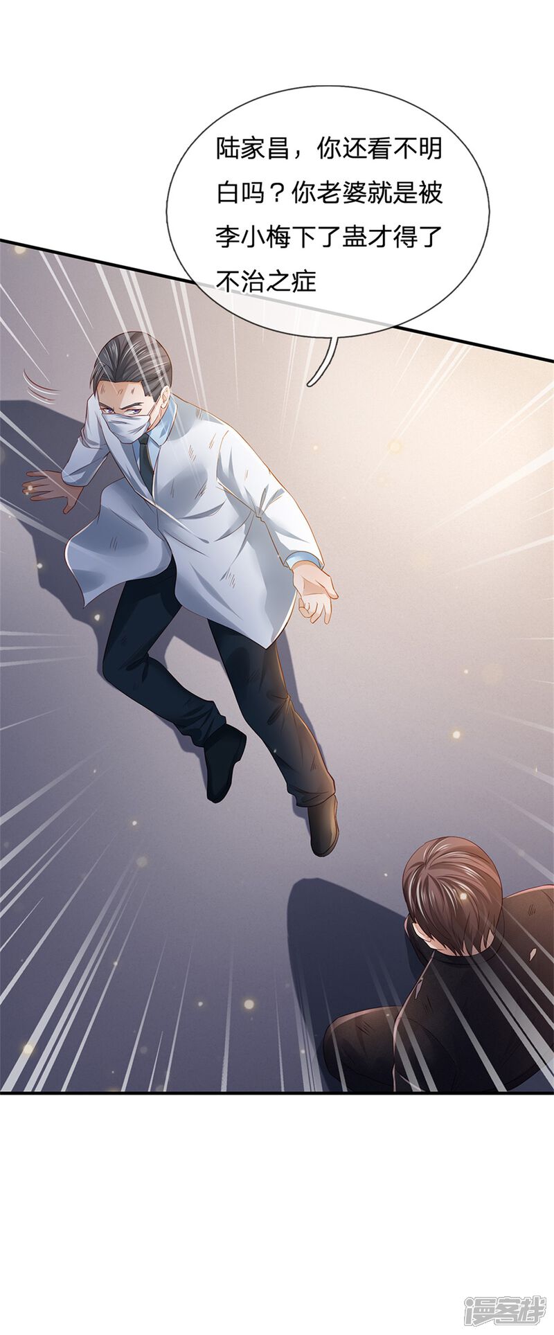 【我是大仙尊】漫画-（第252话 药王弟子，断臂求生）章节漫画下拉式图片-第30张图片
