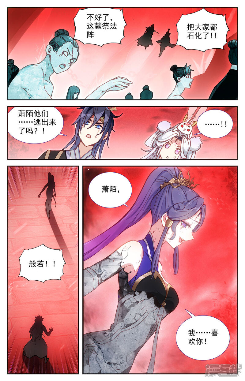 【苍穹榜之圣灵纪】漫画-（第105话上 悲痛欲绝）章节漫画下拉式图片-第2张图片