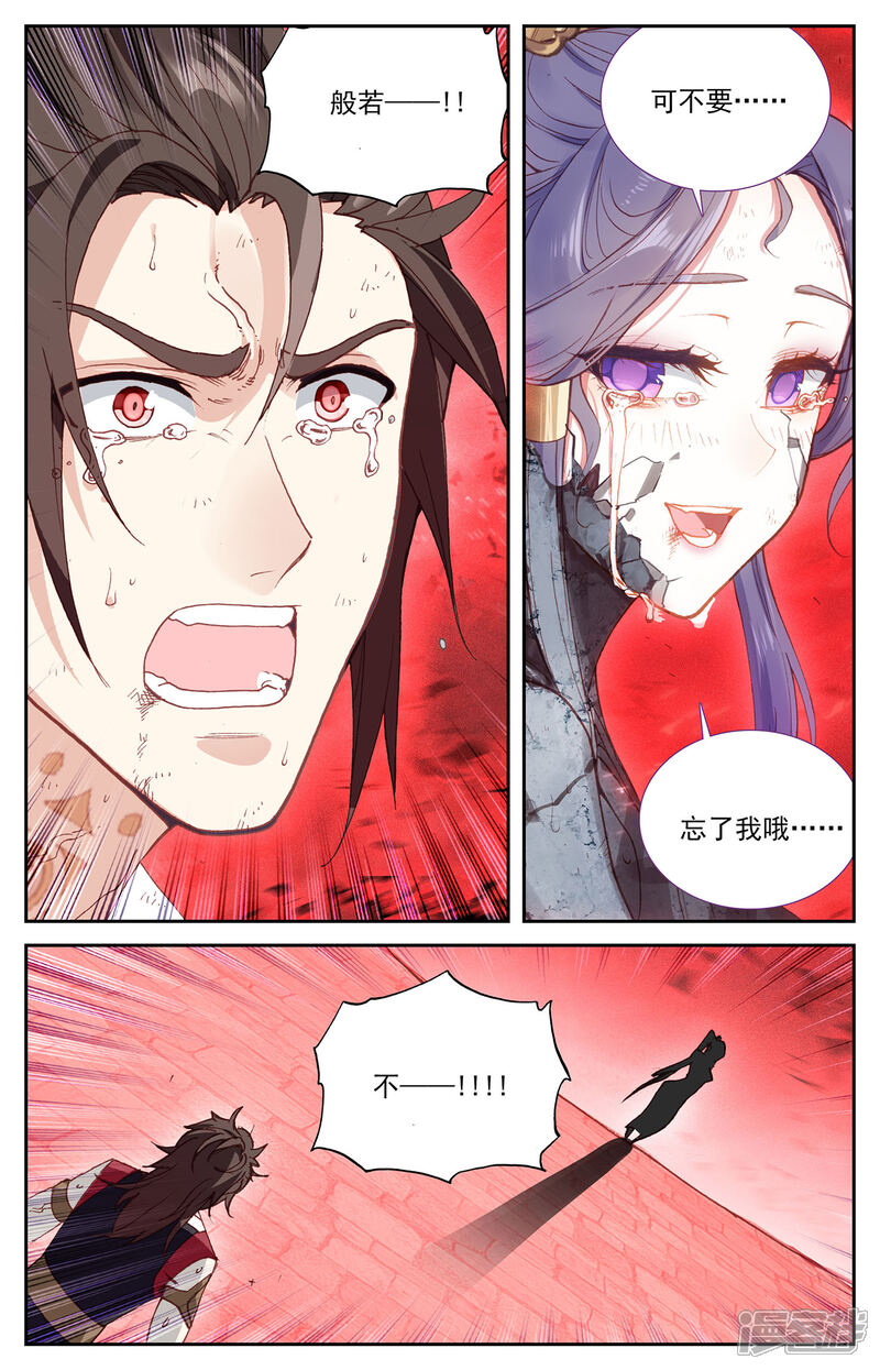【苍穹榜之圣灵纪】漫画-（第105话上 悲痛欲绝）章节漫画下拉式图片-第3张图片