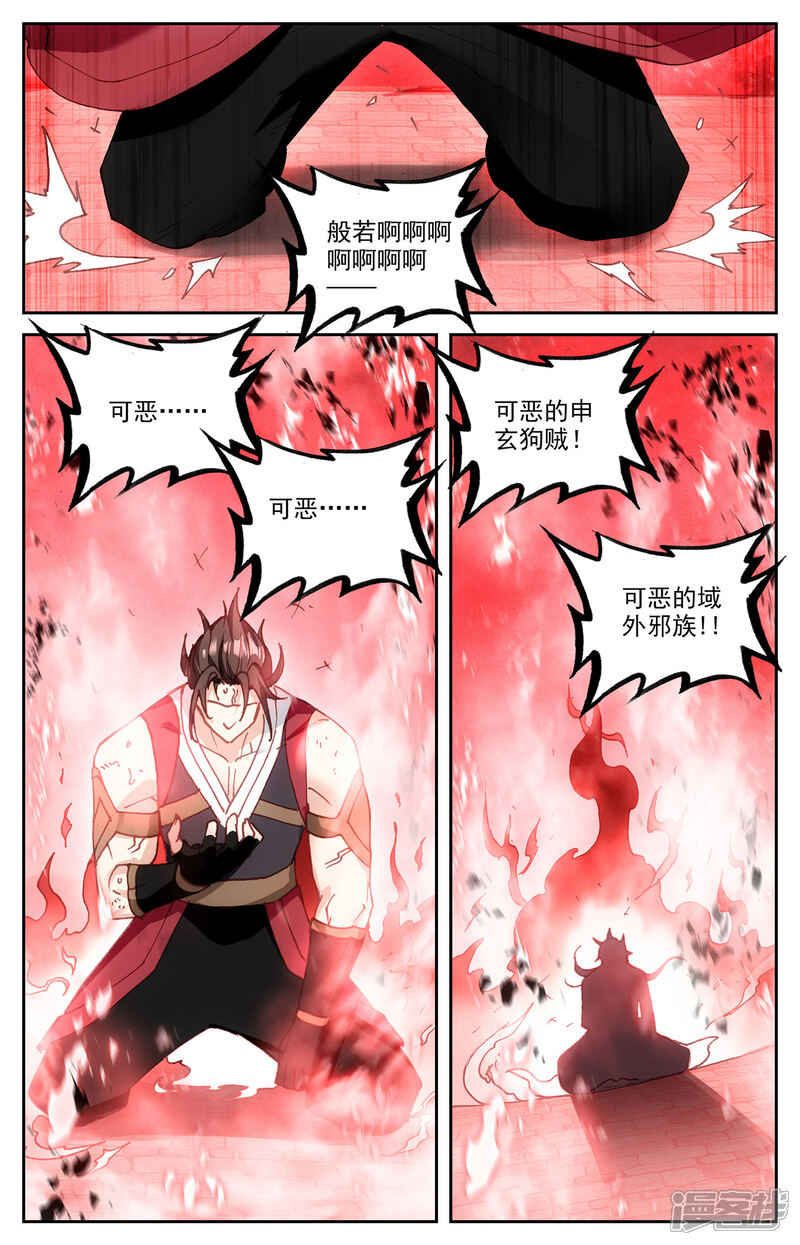 【苍穹榜之圣灵纪】漫画-（第105话上 悲痛欲绝）章节漫画下拉式图片-第4张图片