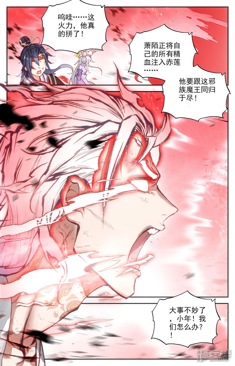 【苍穹榜之圣灵纪】漫画-（第105话上 悲痛欲绝）章节漫画下拉式图片-第8张图片