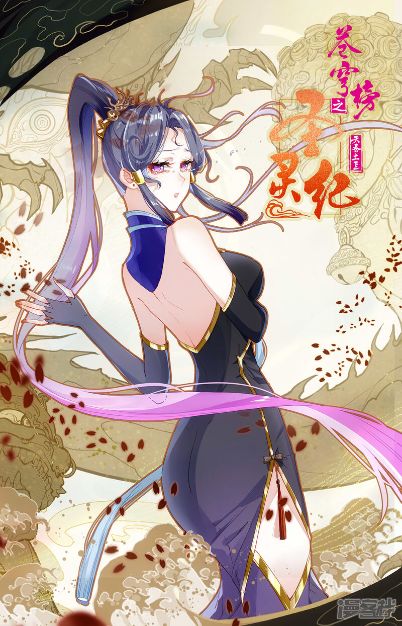 【苍穹榜之圣灵纪】漫画-（第105话上 悲痛欲绝）章节漫画下拉式图片-第10张图片