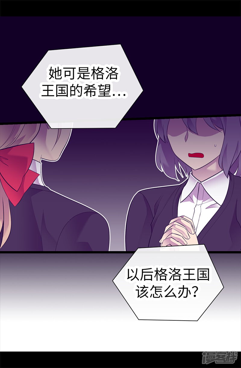 【据说我是王的女儿】漫画-（第562话 真正的叛徒是你）章节漫画下拉式图片-5.jpg