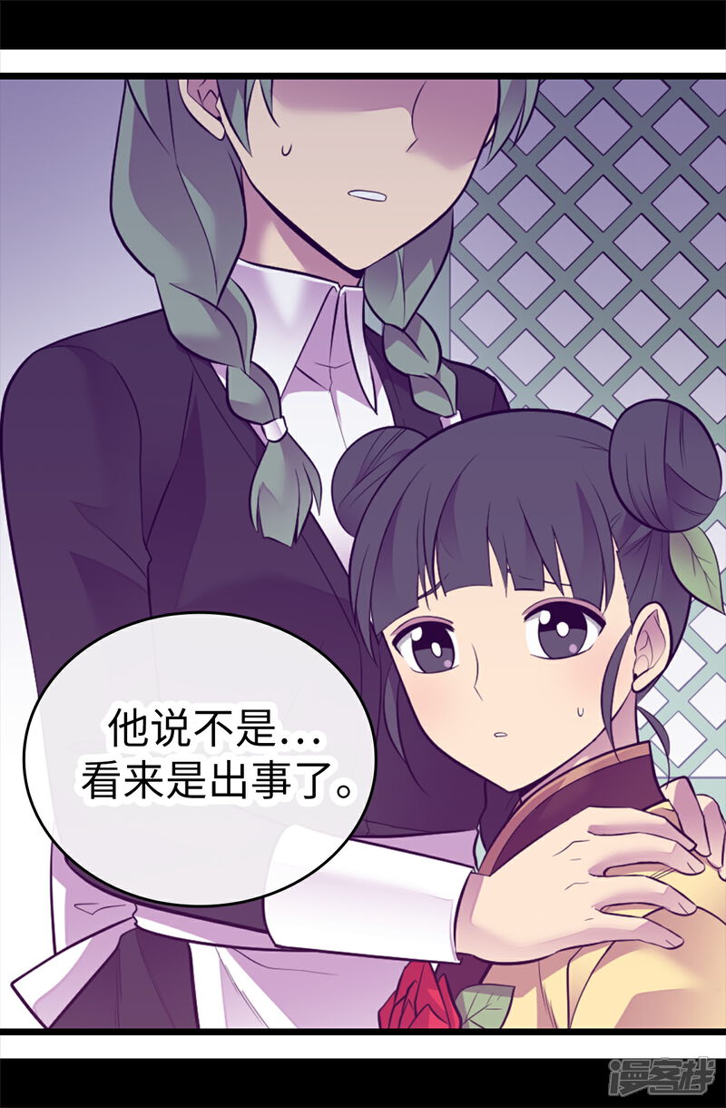 【据说我是王的女儿】漫画-（第562话 真正的叛徒是你）章节漫画下拉式图片-10.jpg