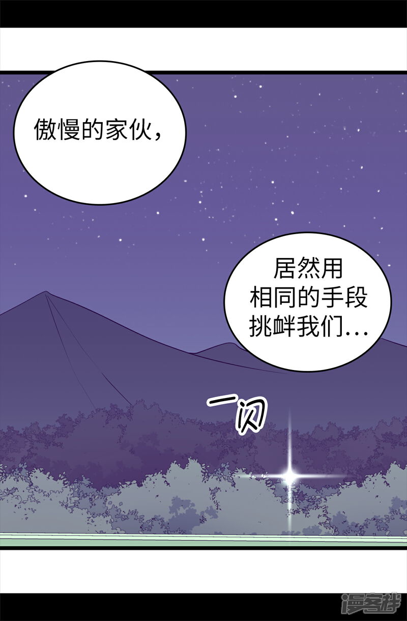 【据说我是王的女儿】漫画-（第562话 真正的叛徒是你）章节漫画下拉式图片-13.jpg