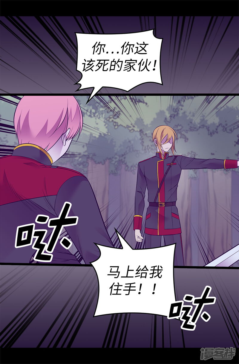 第563话你竟然还敢来找我-据说我是王的女儿-Kim Rek-na|Bi Chu（第26张）