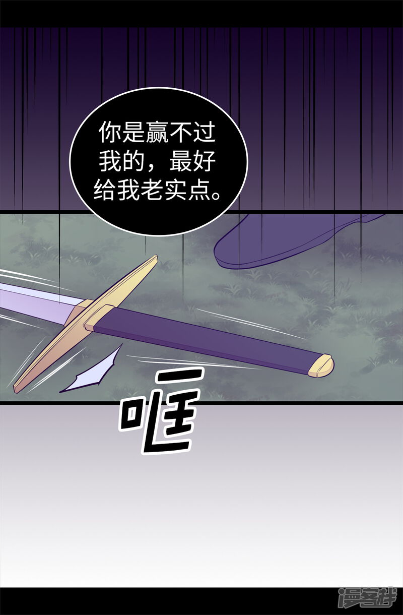 第563话你竟然还敢来找我-据说我是王的女儿-Kim Rek-na|Bi Chu（第31张）