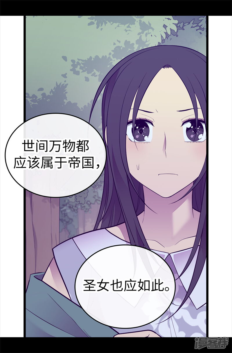 第562话真正的叛徒是你-据说我是王的女儿-Kim Rek-na|Bi Chu（第26张）
